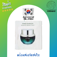 ครีมบำรุงหน้า ครีมทาหน้า Ohui Prime Advancer Ampoule Capture Cream 1 ml. เนื้อ ครีมเบาบาง ซึมซาบเร็ว บำรุงลึกถึงผิวชั้นใน ฟื้นฟูสภาพผิว และริ้วรอย ร้าน Korea72