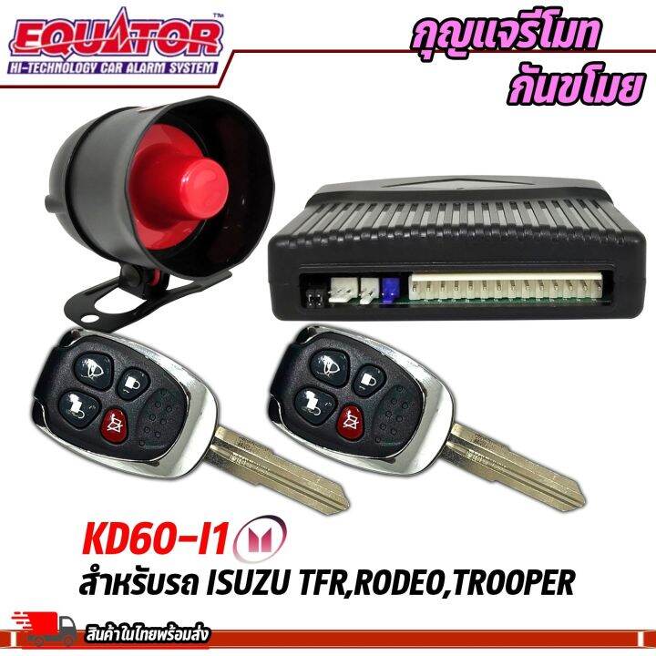 สินค้าพร้อมส่ง-กุญแจกันขโมยรถ-equator-รุ่นkd60-i1-สำหรับรถ-isuzu-tfr-rodeo-trooper-สัญญาณกันขโมย-กันขโมยรถยนต์