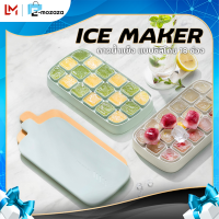 แม่พิมพ์ทำน้ำแข็ง ที่ทำน้ำแข็ง พิมพ์น้ำแข็ง ซิลิโคนทำน้ำแข็ง​ ice maker