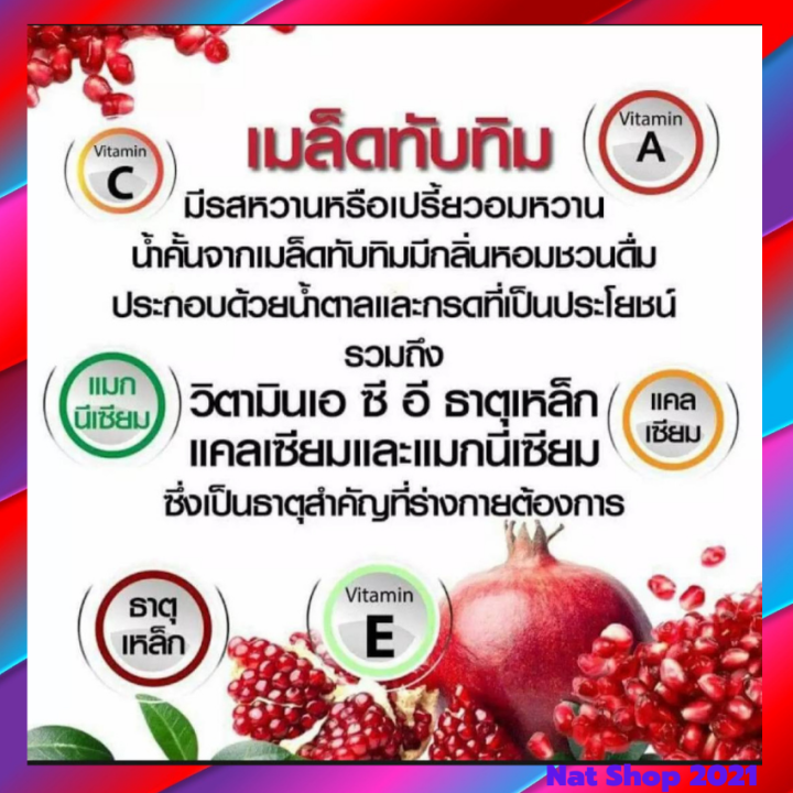 ทับทิมเม็ด-กืฟฟารีน-granada-ผลิตภัณฑ์-อาหารเสริม-สารสกัดจากทับทิม-ทานง่าย-รสชาดอร่อยถูกใจคอทับทิมเม็ด-พร้อมส่ง