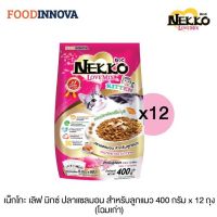 เน็กโกะ เลิฟ มิกซ์ ปลาแซลมอนและปลาทูน่า สำหรับลูกแมว 400g x 12 Bags