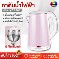 Rainbowhotsale กาต้มน้ำ กาต้มน้ำไฟฟ้า 1500W ความจุ 2.3L กาต้มร้อนเร็ว สแตนเลสกาต้มน้ำไฟฟ้า กระติกน้ำร้อน กาต้มน้ำไร้สาย กาน้ำร้อน