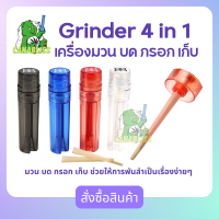 [ร้านไทย ส่งkerry เร็วทันใช้] Grinder ที่บดสมุนไพร บดสมุนไพร เครื่องมวน มวน บด กรอก เก็บ จบ ใช้งานง่าย