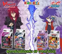 การ์ด Vanguard และ BuddyFight ภาษาไทย ชุดใหม่ การ์ดแวนการ์ดชุดพร้อมเล่นใหม่ 2 ชุด V-CD05&amp;06/ฺBFT-X-KD03&amp;04