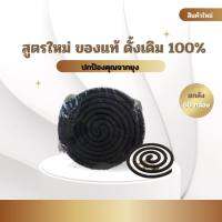 กันยุงแบบขด (ยกลัง60กล่อง) สูตรใหม่ ของแท้ 100%