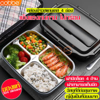 cobbe Lunch box กล่องอาหารกลางวัน กล่องข้าว กล่องอาหาร กล่องข้าวสแตนเลส กล่องใส่ข้าว กล่องใส่อาหาร กล่องข้าวพกพา กล่องข้าวเด็ก กล่องข้าว