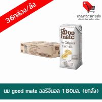 (พร้อมส่ง) นมกู๊ดเมท GoodMate รสออริจินอล 180มล. (36กล่อง/ลัง) (อาณาจักรขายส่ง)