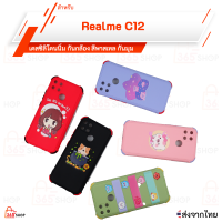 เคส Realme C12 เคสซิลิโคนนิ่ม กันกล้อง กันมุม สีพาสเทล สกรีนลาย