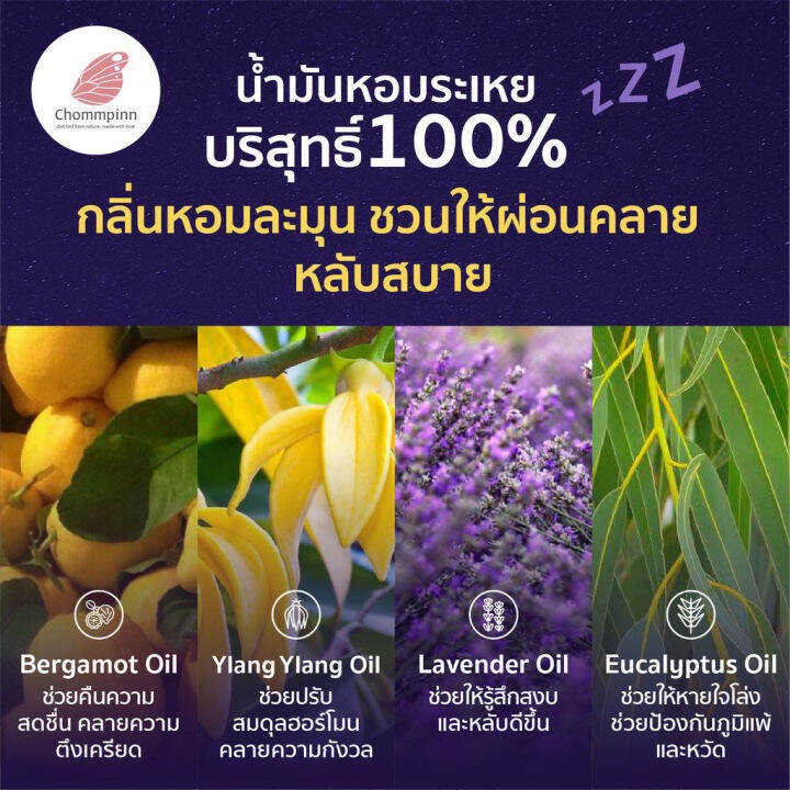 chommpinn-สเปรย์ฉีดหมอนตัวช่วยเพื่อการนอนหลับอย่างมีคุณภาพ-deep-sleep-pillow-mist-10ml