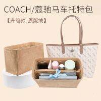 suitable for COACH Tote bag liner double-sided carriage mommy bag storage city inner bag finishing lining