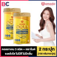 Amado Gold Collagen Ceramide อมาโดโกลด์ คอลลาเจน พลัส เซราไมด์ [150 กรัม/กระปุก] [2 กระปุก] อมาโดคอลลาเจน Amado Collagen Gold Amado Colligi Collagen Amado Collagen ของแท้