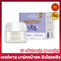 มาร์คหน้าสด Yerpall Daily Vitamin Booster mask เยอร์พาล เดลี่ วิตามิน บูสเตอร์ มาร์ก มาร์คม่วง ครีมทาผิวหน้า มาร์กหน้า [15 กรัม/กระปุก] [1 กระปุก]