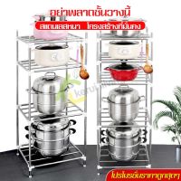 [⚡ส่งฟรี] Dish Racks ชั้นวางหม้อ ชั้นวางจาน ชั้นวางอเนกประสงค์ ที่วางกระทะ ชั้นสแตนเลส ที่คว่ำจาน ชั้นวางของสแตนเลส STAINLESS STEEL SHELF