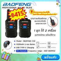 (ชุดละ1คู่) วิทยุสื่อสาร Baofeng C50 2PCS Walkie Talkie 400-480MHz Two-Way Radios อุปกรณ์ครบชุด พร้อมแบตเตอรี่