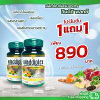 Winddiplex บำรุงสำหรับ กรดไหลย้อน ส่งฟรี