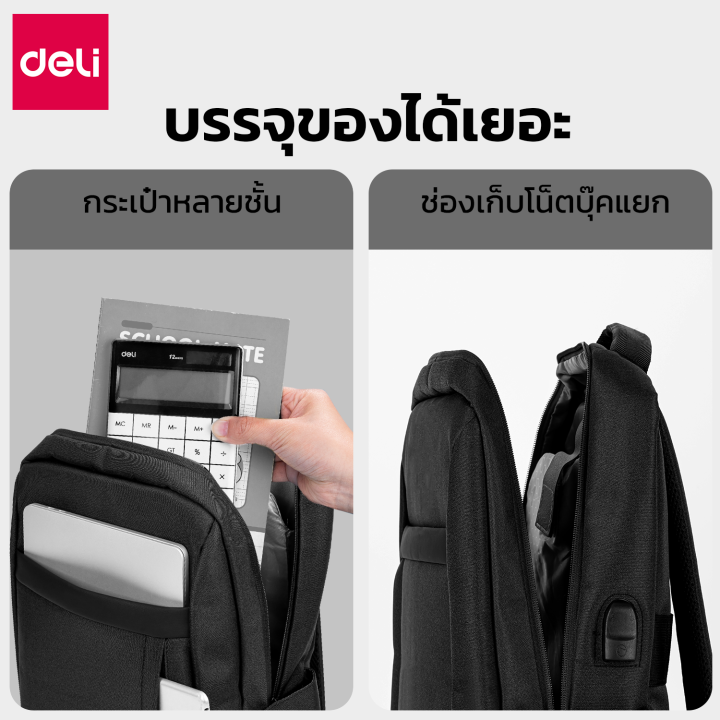 deli-กระเป๋าเป้-กระเป๋าเป้ชาร์จusb-กระเป๋าเป้ผู้ชาย-เป้สะพายหลัง-กระเป๋าโน๊ตบุ๊ค-บรรจุของได้เยอะ-มีช่องเสียบ-usb-กันน้ำ-office-bag