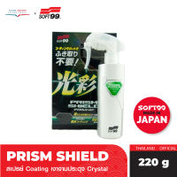 SOFT99  สเปรย์เคลือบสีฟลูออไรด์เรซิ่น ปริซึ่มชิลด์ น้ำยาเคลือบใยแก้ว PRISM SHIELD #00389