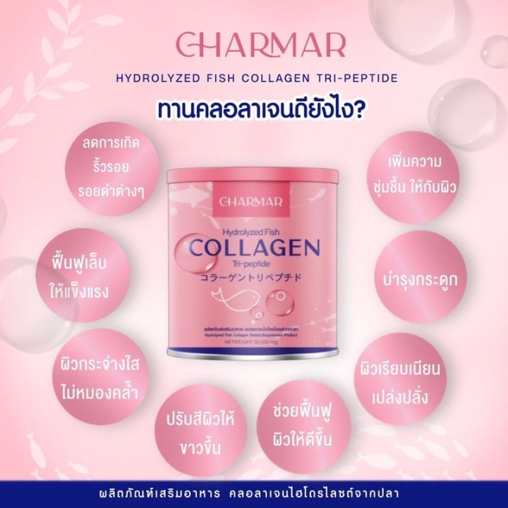 1-กระปุก-ถูก-charmar-collagen-ชาร์มาร์คอลลาเจน-คอลลาเจนเพียว-100-นำเข้าจากญี่ปุ่น