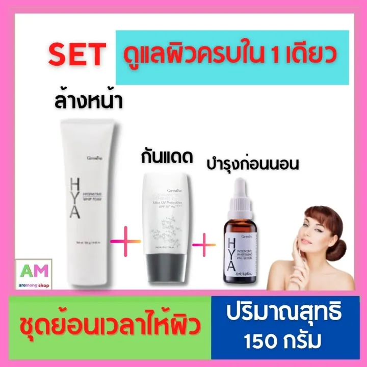 ส่งฟรี กิฟฟารีน Giffarine โฟมล้างหน้า โฟมล้างหน้าชาย ครีมกันแดดกันน้ำ ...