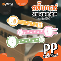 LB-Bandbox-สติ๊กเกอร์ สายคาดกล่อง ตกแต่งบรรจุภัณฑ์ รูป "น้องสัตว์" (0015-0019) (มี 5 แบบ)