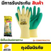 ถุงมือกันบาดกันลื่น ถุงมือนิรภัย แบรนด์SAFETY JOGGER รุ่น CONSTRUCTO ใช้ซ้ำได้ เป็นถุงมือเซฟตี้safety กันบาด กันมีด กันลื่น ผลิตจากโพลีเอสเตอร์ เคลือบ PU เหมาะกับงานช่าง สำหรับตัดไม้ ตัดกระจก ป้องกันของมีคมต่างๆ จัดส่งฟรี รับประกันสินค้า Safety Tech Shop