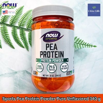 อาหารเสริมเพื่อการออกกำลังกาย แบบผง Sports Pea Protein Powder Pure, Unflavored 340 g - Now Foods โปรตีน โปรตีนจากถั่วลันเตา