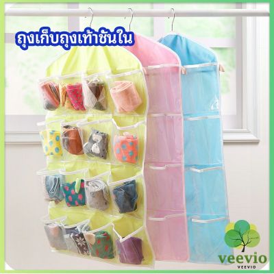 Veevio ที่เก็บถุงเก็บถุงเท้า เก็บชุดชั้นใน  แบบแขวน  socks storage bag มีสินค้าพร้อมส่ง