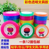 Students use sticky word stationery tape with a bandwidth of 0.7CM color tape translucent tape wrapped ball ball sticky ball ball tape