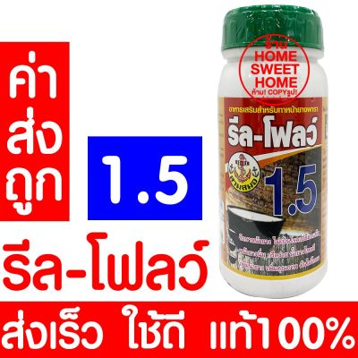 ( PRO+++ ) โปรแน่น.. *ค่าส่งถูก* อาหารเสริมกระตุ้นน้ำยาง เพิ่มน้ำยาง ตรารีล-โฟลว์ แท้100% หน้ายางนิ่ม กรีดง่าย ต้นไม่ม ฮอร์โมนกระตุ้นน้ำยาง รีลโฟลว์ ราคาสุดคุ้ม พรรณ ไม้ น้ำ พรรณ ไม้ ทุก ชนิด พรรณ ไม้ น้ำ สวยงาม พรรณ ไม้ มงคล