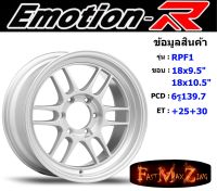 EmotionR Wheel RPF1 ขอบ 18x9.5"/10.5" 6รู139.7 ET+25 สีSI ล้อแม็ก อีโมชั่นอาร์ emotionr18 แม็กรถยนต์ขอบ18