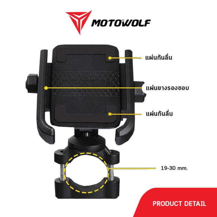 motowolf-ทีจับโทรศัพท์มือถือสำหรับรถมอเตอร์ไซค์-รุ่น-mdl2805-ยึดติดก้านกระจก-ยึดติดแฮนด์บาร์-อุปกรณ์เสริมสำหรับมอเตอร์ไซค์-รับประกัน-1-ปี