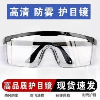 【Hot Sale】 Buy 2 get 1 free protective labor protection goggles anti-shock anti-splash anti-dust anti-wind and sand polished plain transparent