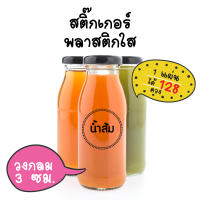 สติ๊กเกอร์ ฉลากสินค้า ติดน้ำต่างๆ สติีกเกอร์ใส แบบทึบ น้ำ แบบใส กันน้ำ ฉลากน้ำ น้ำต่างๆ ฉลากชื่อน้ำ