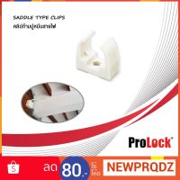 SAI สายไฟ ProLock คลิปก้ามปูหนีบสายไฟ ขนาด 16mm. x 26 mm.(สีขาว) สายหม้อหุงข้าว  สายกะทะไฟฟ้า