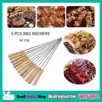 6 ชิ้น BBQ skewers ไม้เสียบบาบีคิว ขนาด 40cm สแตนเลส ไม้บาบีคิว เหล็กเสียบปิ้ง เหล็กบาบีคิว ไม้เสียบปิ้ง ไม้เสียบอาหาร ไม้เสียบปลาเผา