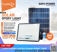 LUMIRA โคมไฟโซล่าเซลล์ สปอร์ทไลท์ รุ่น LSC-028 ขนาด 200W แสงสีขาว เดย์ไลท์ Daylight 6500K | Spotlight | Floodlight โคมไฟโซล่าเซล โคมไฟโซลาร์เซลล์