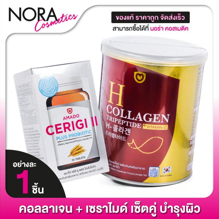 แพ็คคู่-amado-h-collagen-cerigi-อย่างละ-1-ชิ้น-แพ็คคู่-บำรุงผิว