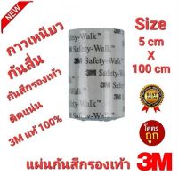 ?แท้100%?5cm×100cm 3M 0.6 mmแผ่นกันสึกรองเท้า โซลติดพื้นรองเท้า ติดแน่น ทนทาน