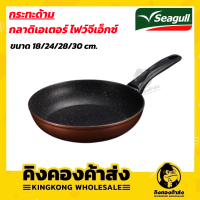 กระทะด้าม กลาดิเอเตอร์ ไฟว์จีเอ็กซ์ ขนาด 18/24/28/30 ซม. กระทะด้าม กระทะ ( **ไม่สามารถใช้กับเตาแม่เหล็กไฟฟ้าได้ )