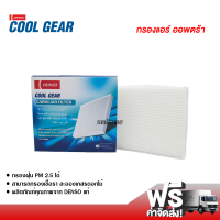 กรองแอร์รถยนต์ เชฟโรเลต ออพตร้า Denso Coolgear กรองแอร์ ไส้กรองแอร์ ฟิลเตอร์แอร์ กรองฝุ่น PM 2.5 ได้ ส่งไว ส่งฟรี Chevrolet Optra Filter Air