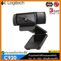 สินค้าขายดี!!! Logitech C920 HD PRO Webcam กล้องเว็บแคม Full HD 1080p พร้อมเสียงสเตอรีโอ พร้อมไมค์โครโฟนในตัว ✔รับประกันสินค้า 3 ปี ที่ชาร์จ แท็บเล็ต ไร้สาย เสียง หูฟัง เคส ลำโพง Wireless Bluetooth โทรศัพท์ USB ปลั๊ก เมาท์ HDMI สายคอมพิวเตอร์