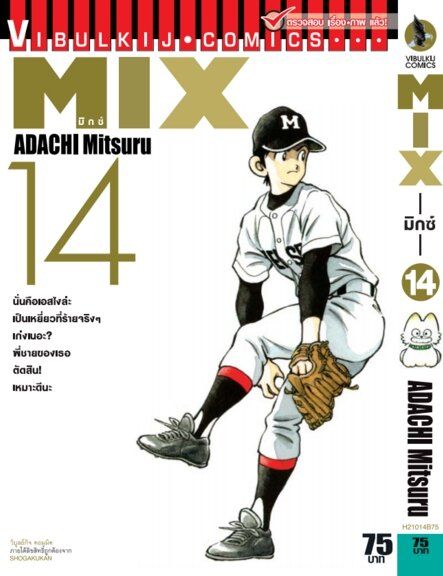 VIBULKIJ Comic MIX มิกซ์ เล่ม 14