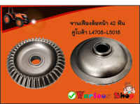 จานเฟือง ดุมล้อหน้า คูโบต้า Kubota L4708,L5018 (42 ฟัน x 30ฟัน) (Gear Bevel 42 T) ใช้ทดแทนอะไหล่เดิมรุ่น L4708/L5018 เท่านั้น