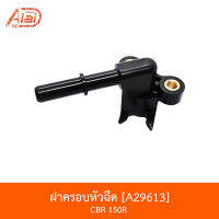 A29613 ฝาครอบหัวฉีด CBR 150R [BJNxAlaiD]