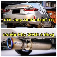 JTC Titanium ท่อไอเสีย Super Sport ผิวด้าน ตรงรุ่น New Honda City 2020 Turbo แท้ ไม่ต้องดัดแปลงขันน็อตใส่ ซิตี้เทอร์โบ