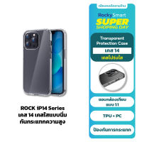 ROCK เคสไอโฟน 14 เคสใสแบบนิ่ม กันกระแทกความสูง iPhone14ProMax/iPhone14Pro/iPhone14Plus/iPhone13ProMax/iPhone13Pro