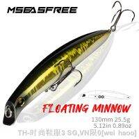 hot【DT】▲◆  MSEASFREE Stick Bait 130mm 25.5g Floating Fishing Rattle Wobblers Casting Artificial Bass