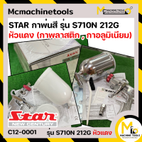 กาพ่นสี หัวแดง ( PLASTIC OR ALUMINIUM ) STAR รุ่น S710N 212G By MCmachinetools