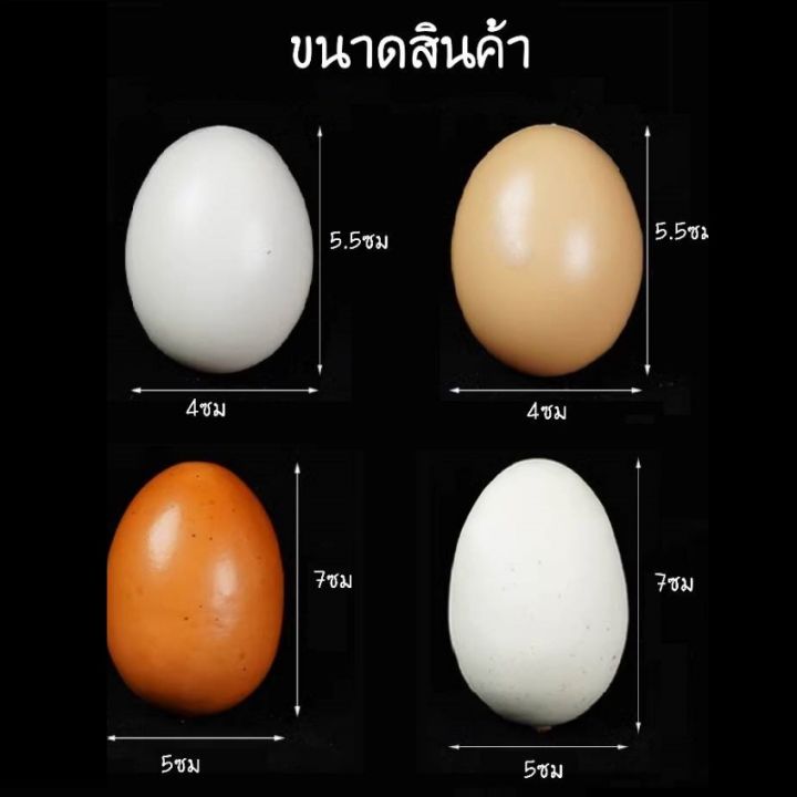 ไข่เป็ด-ไข่ไก่ปลอม-เหมือนจริง-ไข่แต่งร้านค้า-ตู้อาหาร-แต่งบ้าน-ไข่ของเล่น-บทบาทสมมติ-พร๊อพถ่ายรูป