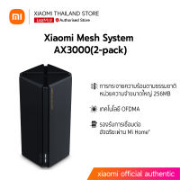 [พร้อมส่ง] Xiaomi Mi Mijia Router AX3000 AIoT WiFi6 IoT 5G เราเตอร์รับสัญญาณ Wi-Fi 6 เชื่อมต่อแอพ เราเตอร์ ไวไฟ (2 เครื่อง) ของแท้ รับประกันศูนย์ไทย 1 ปี